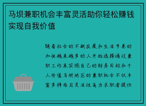 马坝兼职机会丰富灵活助你轻松赚钱实现自我价值