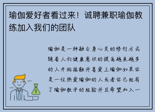 瑜伽爱好者看过来！诚聘兼职瑜伽教练加入我们的团队