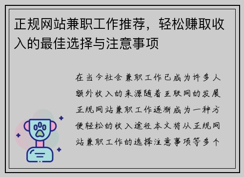 正规网站兼职工作推荐，轻松赚取收入的最佳选择与注意事项