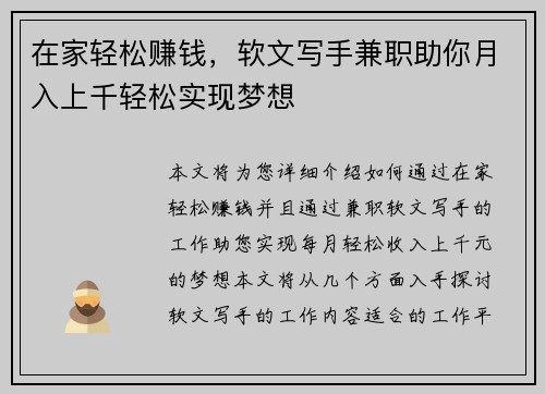 在家轻松赚钱，软文写手兼职助你月入上千轻松实现梦想