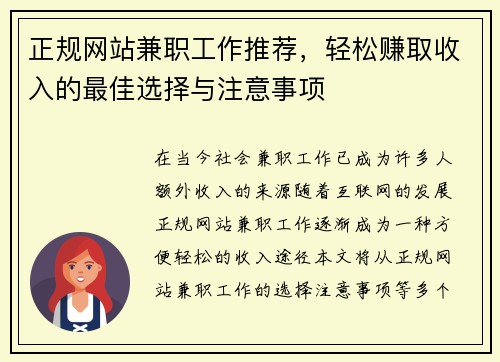 正规网站兼职工作推荐，轻松赚取收入的最佳选择与注意事项