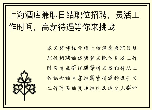 上海酒店兼职日结职位招聘，灵活工作时间，高薪待遇等你来挑战