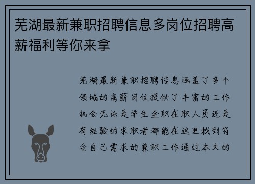 芜湖最新兼职招聘信息多岗位招聘高薪福利等你来拿