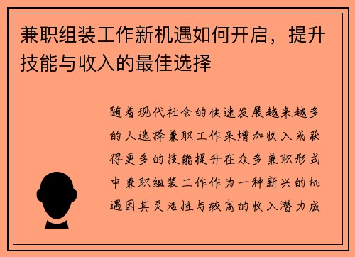 兼职组装工作新机遇如何开启，提升技能与收入的最佳选择