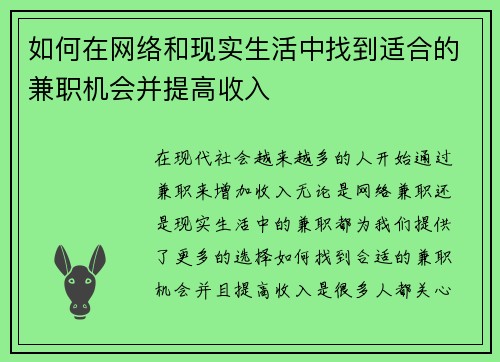 如何在网络和现实生活中找到适合的兼职机会并提高收入