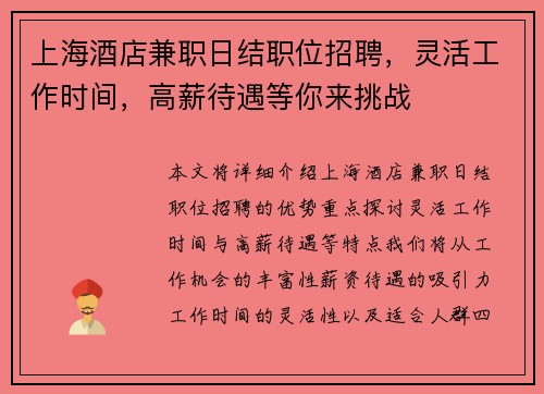 上海酒店兼职日结职位招聘，灵活工作时间，高薪待遇等你来挑战