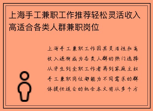 上海手工兼职工作推荐轻松灵活收入高适合各类人群兼职岗位