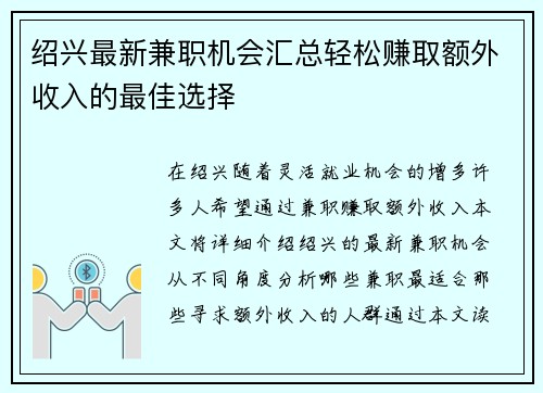 绍兴最新兼职机会汇总轻松赚取额外收入的最佳选择