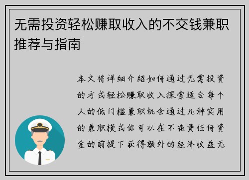 无需投资轻松赚取收入的不交钱兼职推荐与指南
