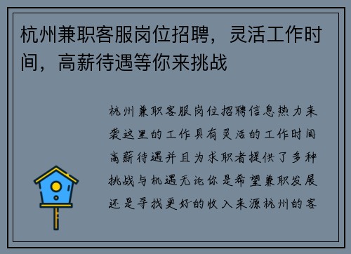 杭州兼职客服岗位招聘，灵活工作时间，高薪待遇等你来挑战