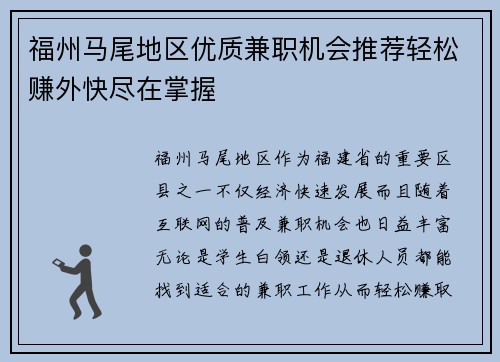 福州马尾地区优质兼职机会推荐轻松赚外快尽在掌握