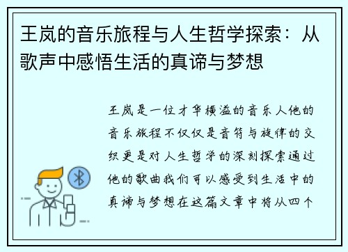 王岚的音乐旅程与人生哲学探索：从歌声中感悟生活的真谛与梦想