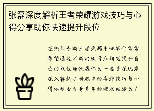 张磊深度解析王者荣耀游戏技巧与心得分享助你快速提升段位