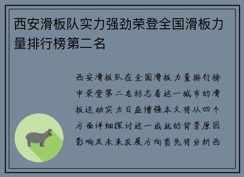 西安滑板队实力强劲荣登全国滑板力量排行榜第二名