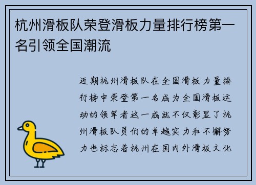 杭州滑板队荣登滑板力量排行榜第一名引领全国潮流