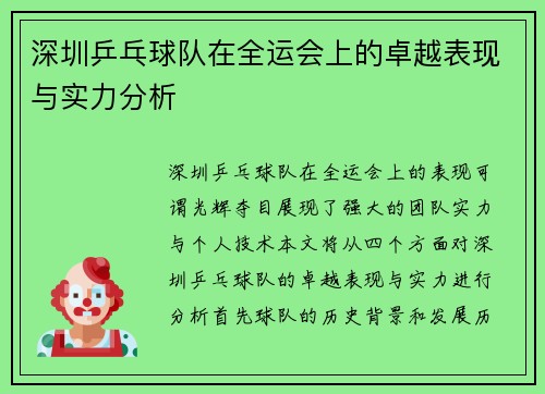 深圳乒乓球队在全运会上的卓越表现与实力分析