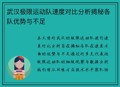 武汉极限运动队速度对比分析揭秘各队优势与不足