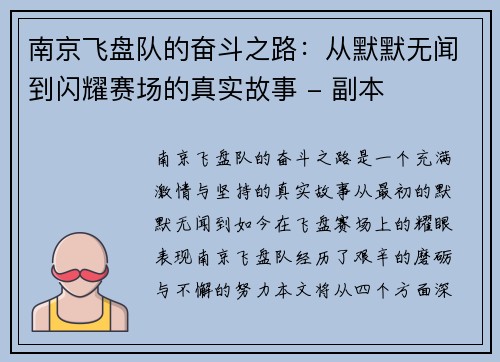 南京飞盘队的奋斗之路：从默默无闻到闪耀赛场的真实故事 - 副本