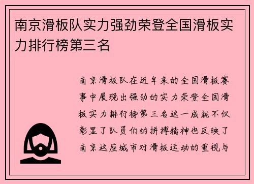 南京滑板队实力强劲荣登全国滑板实力排行榜第三名
