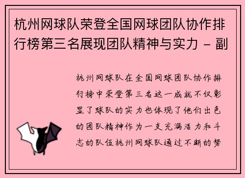 杭州网球队荣登全国网球团队协作排行榜第三名展现团队精神与实力 - 副本