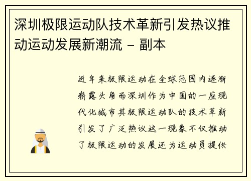 深圳极限运动队技术革新引发热议推动运动发展新潮流 - 副本
