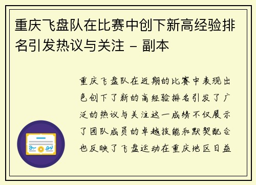重庆飞盘队在比赛中创下新高经验排名引发热议与关注 - 副本