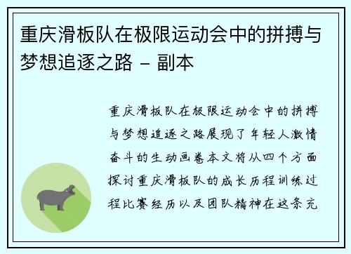重庆滑板队在极限运动会中的拼搏与梦想追逐之路 - 副本