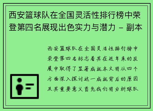 西安篮球队在全国灵活性排行榜中荣登第四名展现出色实力与潜力 - 副本