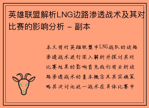 英雄联盟解析LNG边路渗透战术及其对比赛的影响分析 - 副本