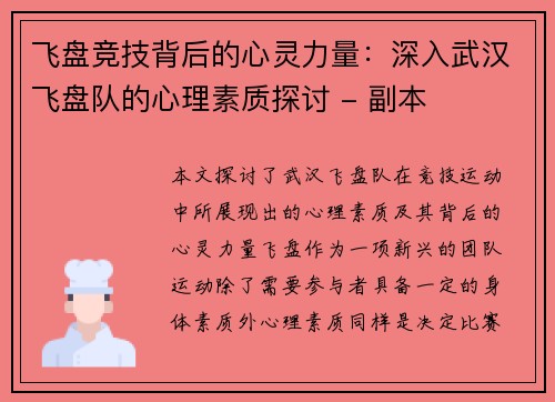 飞盘竞技背后的心灵力量：深入武汉飞盘队的心理素质探讨 - 副本